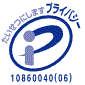 たいせつにしますプライバシー