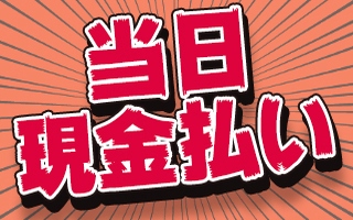守口市のアルバイト バイト情報 日付 2020 01 15 水 2020 01 15