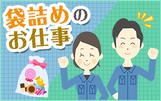 長岡市のアルバイト バイト情報 日付 07 26 日 07 26 日 勤務時間 06 00 15 00 日払い 長岡市好立地 パンの包装作業員 フルキャスト