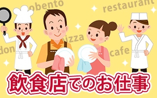 刈谷市のアルバイト バイト情報 日付 08 01 土 08 31 月 勤務時間 16 00 22 30 刈谷 市 ラーメンの調理 仕込み作業 時給1150円 フルキャスト