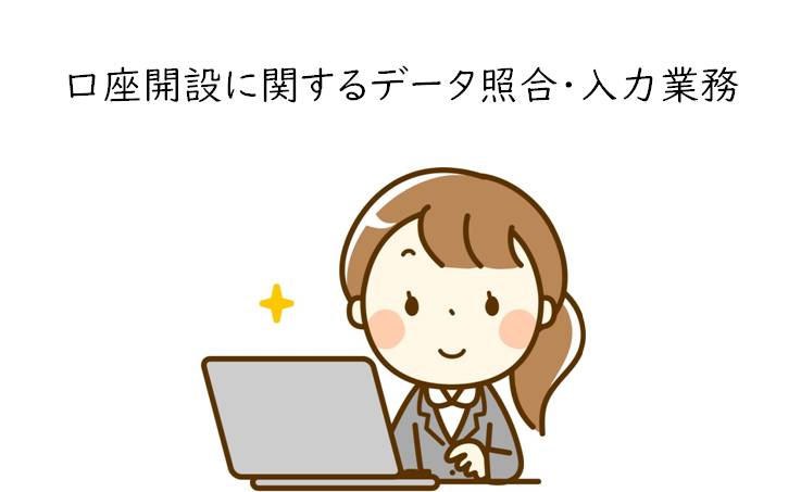 八王子市のアルバイト バイト情報 日付 21 07 17 土 21 07 23 金 勤務時間 08 30 17 30 短期 データ照合 入力のお仕事 フルキャスト
