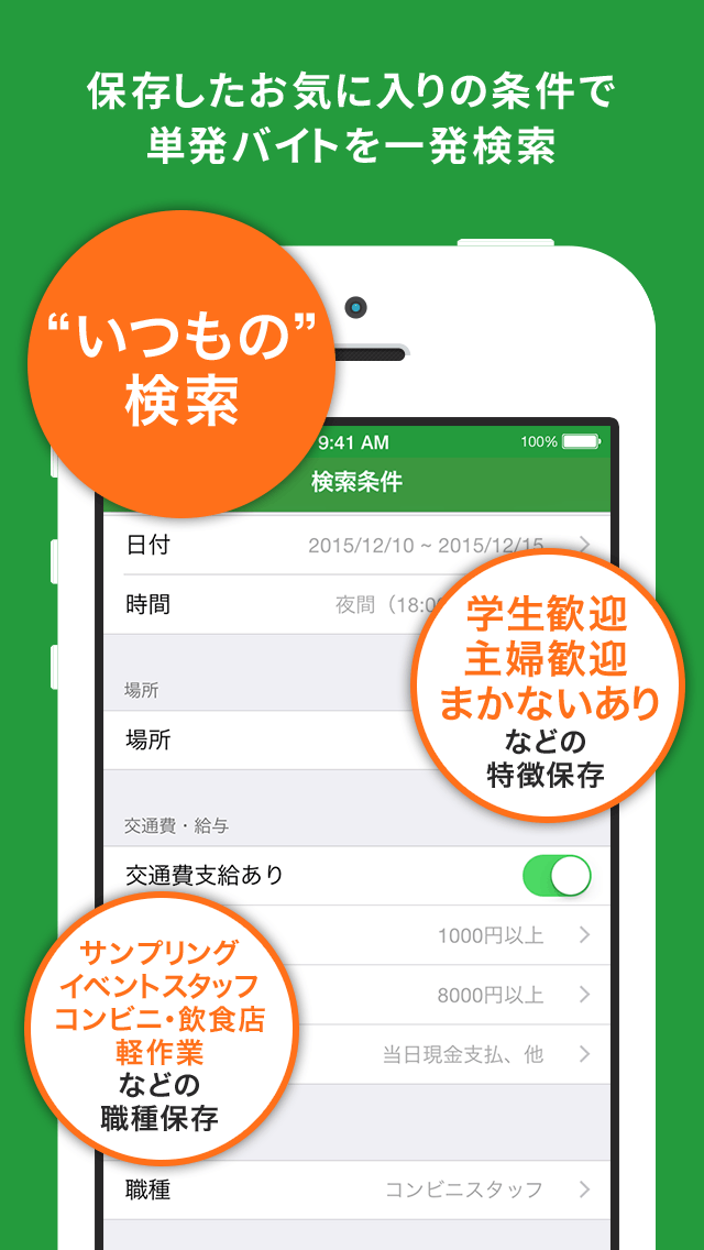 Web登録完了 フルキャスト